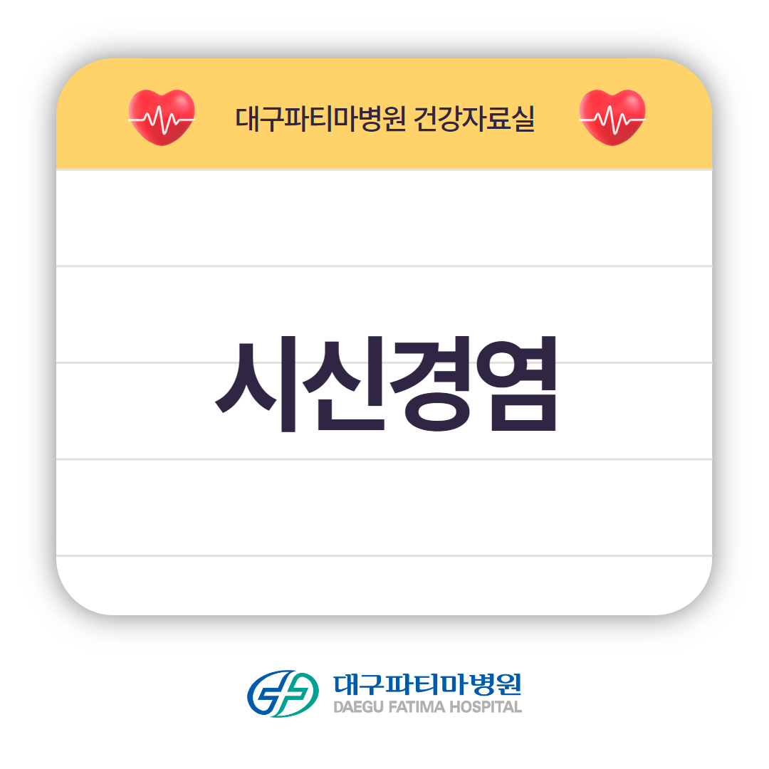 시신경염 관련이미지